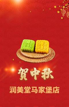 美容抢购自选套组抢购中秋节活动配图海报