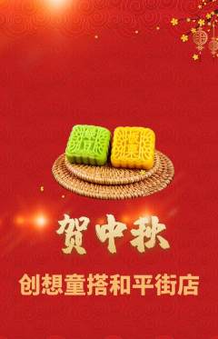 少儿乐高抢购套组抢购中秋节活动配图海报