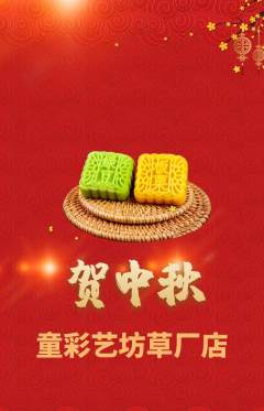 少儿美术抢购多单品抢购中秋节活动配图海报