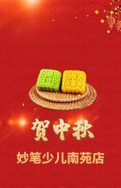 少儿美术抢购单品抢购中秋节活动配图海报