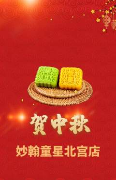 少儿书法抢购单品抢购中秋节活动配图海报