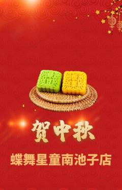 少儿舞蹈抢购套组抢购中秋节活动配图海报