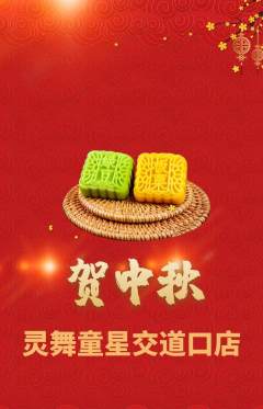 少儿舞蹈抢购单品抢购中秋节活动配图海报