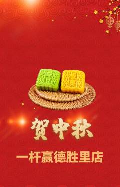台球馆抢购自选套组抢购中秋节活动配图海报