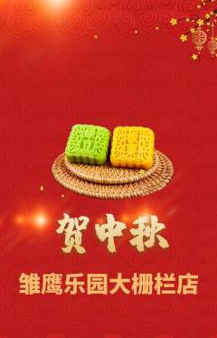 晚托班抢购多单品抢购中秋节活动配图海报
