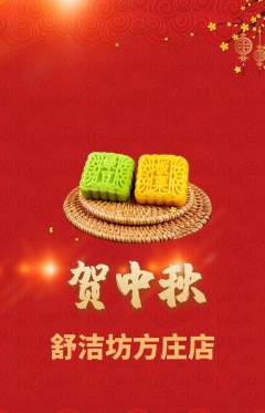 洗衣洗鞋抢购单品抢购中秋节活动配图海报