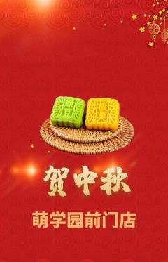 幼儿园抢购自选套组抢购中秋节活动配图海报