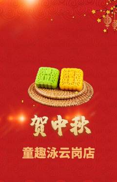 游泳馆抢购套组抢购中秋节活动配图海报