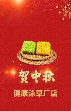 游泳馆抢购单品抢购中秋节活动配图海报