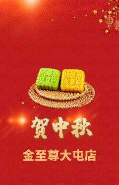 珠宝黄金抢购满血版中秋节活动配图海报