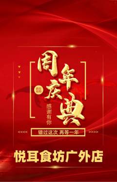 采耳抢购满血版周年庆典活动配图海报