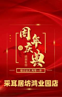 采耳抢购单品抢购周年庆典活动配图海报