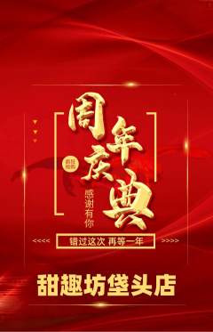 蛋糕甜点抢购套组抢购周年庆典活动配图海报
