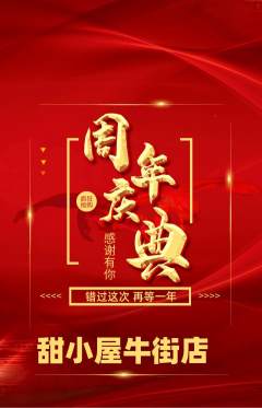 蛋糕甜点抢购自选套组抢购周年庆典活动配图海报
