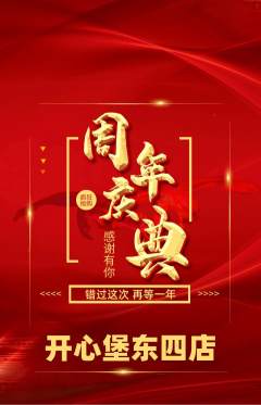 儿童乐园抢购自选套组抢购周年庆典活动配图海报