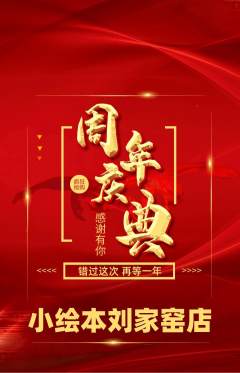 绘本馆抢购单品抢购周年庆典活动配图海报