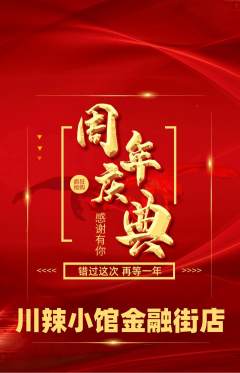 火锅抢购套组抢购周年庆典活动配图海报