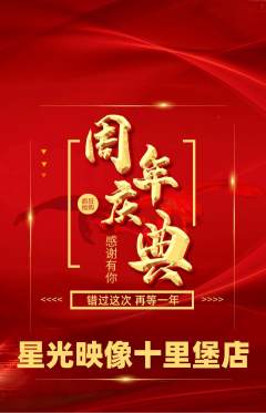 婚纱摄影抢购套组抢购周年庆典活动配图海报