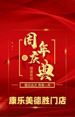 健身馆抢购满血版周年庆典活动配图海报