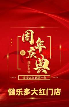 健身馆抢购多单品抢购周年庆典活动配图海报