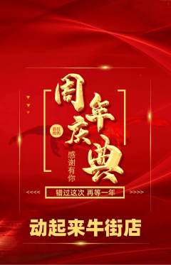 健身馆抢购单品抢购周年庆典活动配图海报
