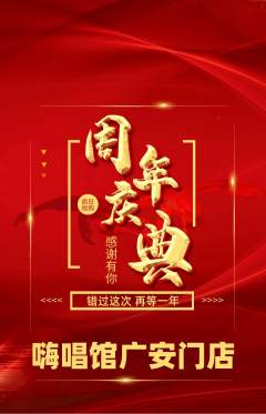 KTV抢购多单品抢购周年庆典活动配图海报