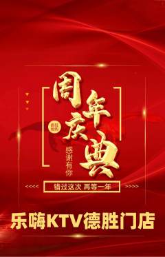 KTV抢购自选套组抢购周年庆典活动配图海报