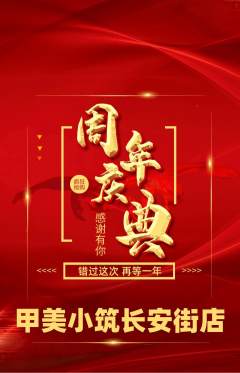 美甲抢购多单品抢购周年庆典活动配图海报