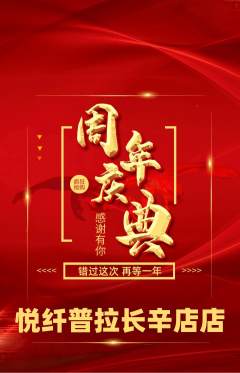 普拉提抢购自选套组抢购周年庆典活动配图海报