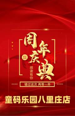 少儿编程抢购满血版周年庆典活动配图海报