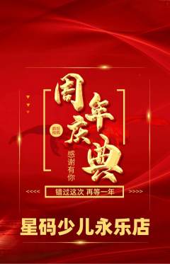 少儿编程抢购套组抢购周年庆典活动配图海报