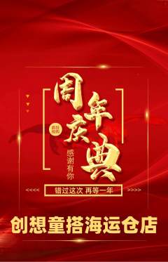 少儿乐高抢购多单品抢购周年庆典活动配图海报