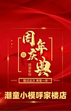 少儿模特抢购满血版周年庆典活动配图海报