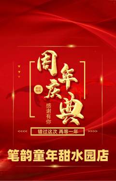 少儿书法抢购套组抢购周年庆典活动配图海报