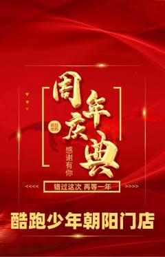 少儿体育抢购自选套组抢购周年庆典活动配图海报