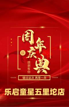 少儿乐器抢购单品抢购周年庆典活动配图海报