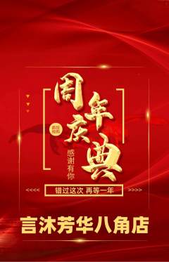 少儿主持抢购套组抢购周年庆典活动配图海报
