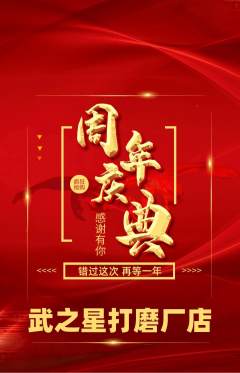 跆拳道抢购满血版周年庆典活动配图海报