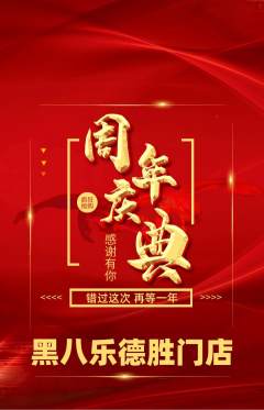 台球馆抢购满血版周年庆典活动配图海报