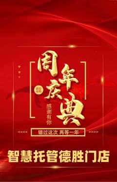 晚托班抢购套组抢购周年庆典活动配图海报