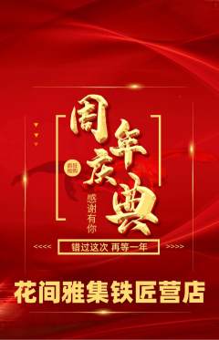 鲜花店抢购单品抢购周年庆典活动配图海报