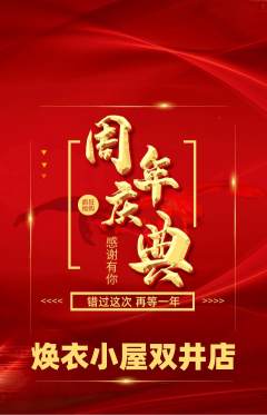 洗衣洗鞋抢购套组抢购周年庆典活动配图海报