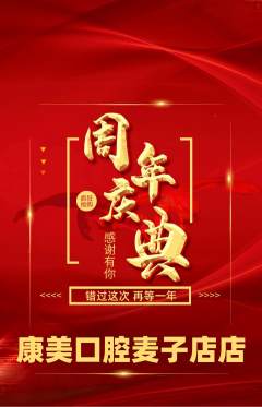 牙科口腔抢购自选套组抢购周年庆典活动配图海报