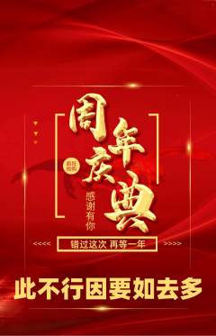 羽毛球馆抢购满血版周年庆典活动配图海报
