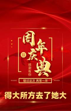 羽毛球馆抢购自选套组抢购周年庆典活动配图海报