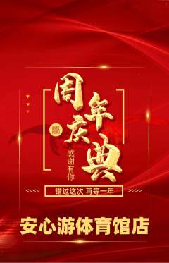 游泳馆抢购多单品抢购周年庆典活动配图海报