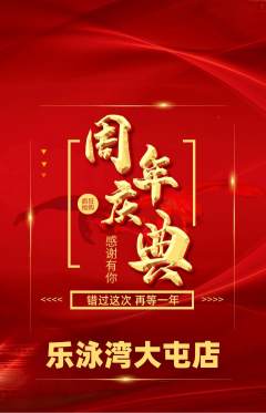 游泳馆抢购自选套组抢购周年庆典活动配图海报