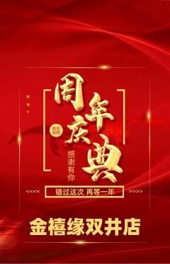 珠宝黄金抢购单品抢购周年庆典活动配图海报