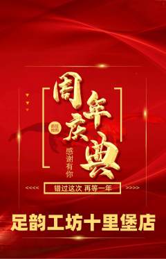 足浴抢购自选套组抢购周年庆典活动配图海报