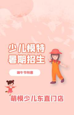 少儿模特抢购多单品抢购端午节活动配图海报